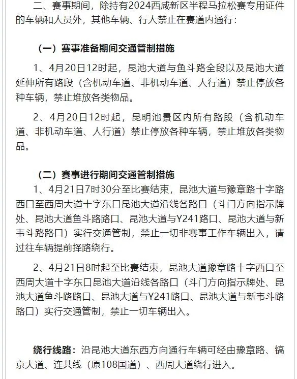 西安地铁运营时间有变！这些路段将采取交通管制，禁止车辆出入→