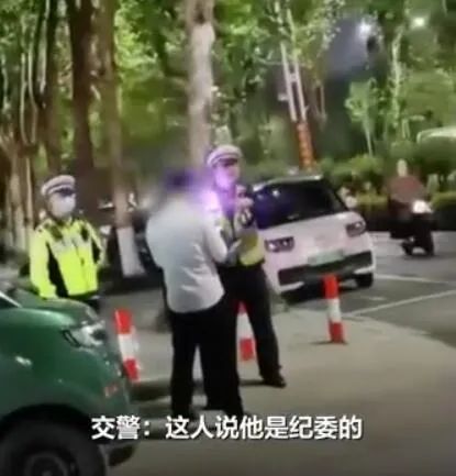 “男子遭遇查酒驾自称是纪委的，交警当场回怼”？当地回应