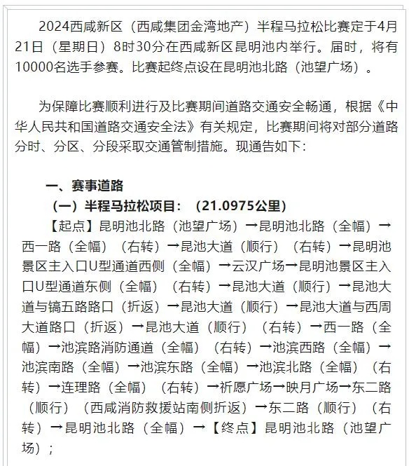 西安地铁运营时间有变！这些路段将采取交通管制，禁止车辆出入→