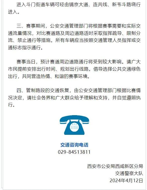 西安地铁运营时间有变！这些路段将采取交通管制，禁止车辆出入→