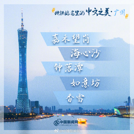 藏在地铁站名里的中文之美 藏在地铁站名里的中文之美