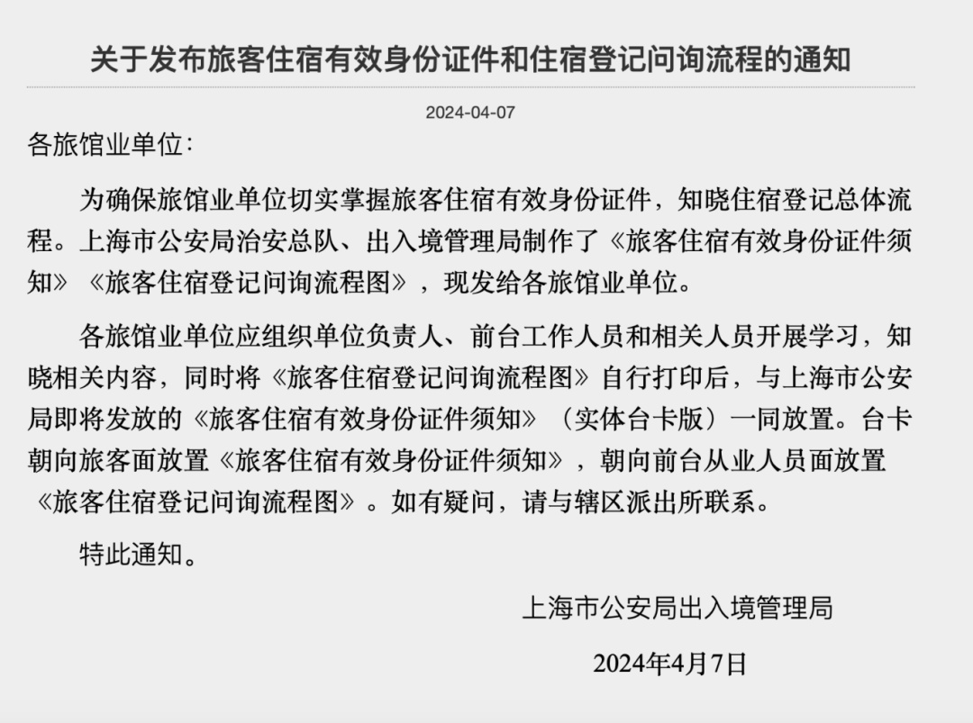 上海明确了！入住酒店严禁“强制刷脸”，忘带身份证刷脸“应明确征得本人同意”