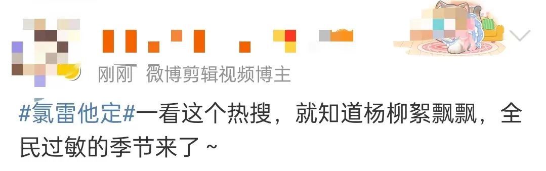 “救命药”氯雷他定冲上热搜!医生紧急提醒 “救命药”氯雷他定冲上热搜!医生紧急提醒