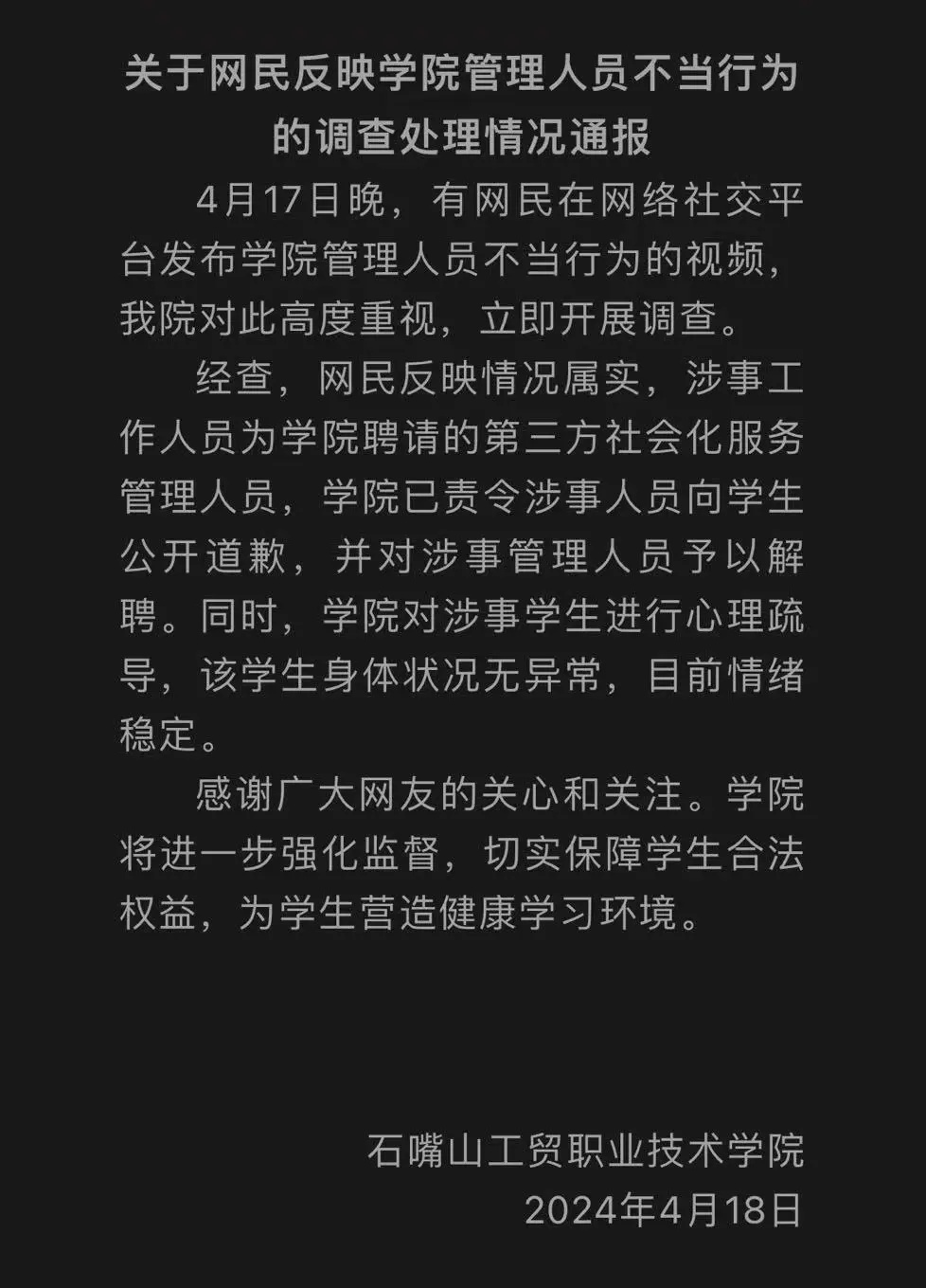 “教官当众掌掴学生并言语辱骂”！宁夏一职校通报