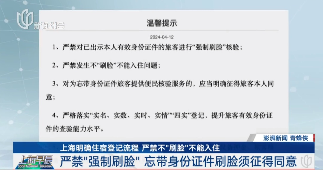 关于入住酒店！上海明确：严禁此类操作→