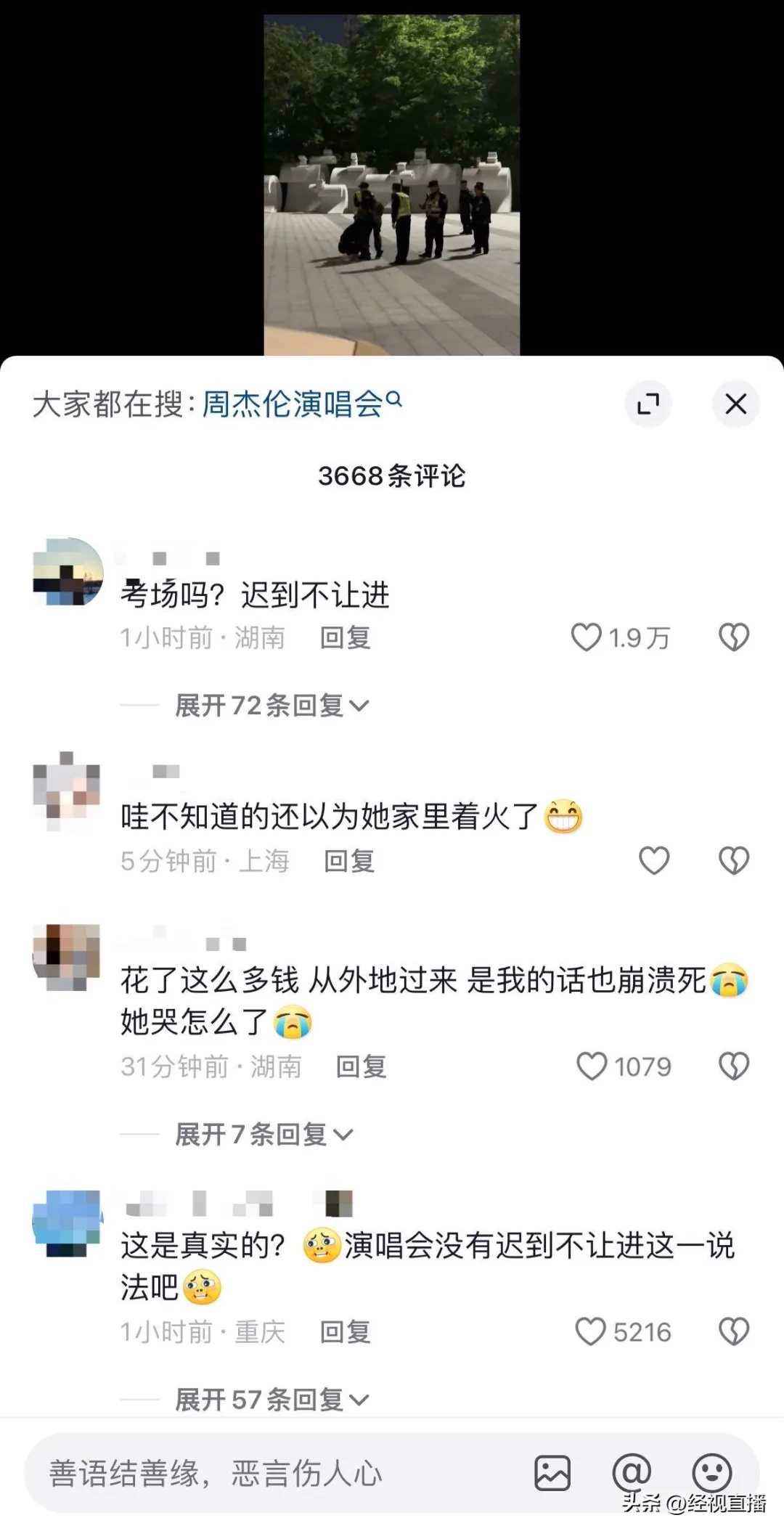周杰伦演唱会突发！歌迷迟到被拦崩溃大哭，目击者发声