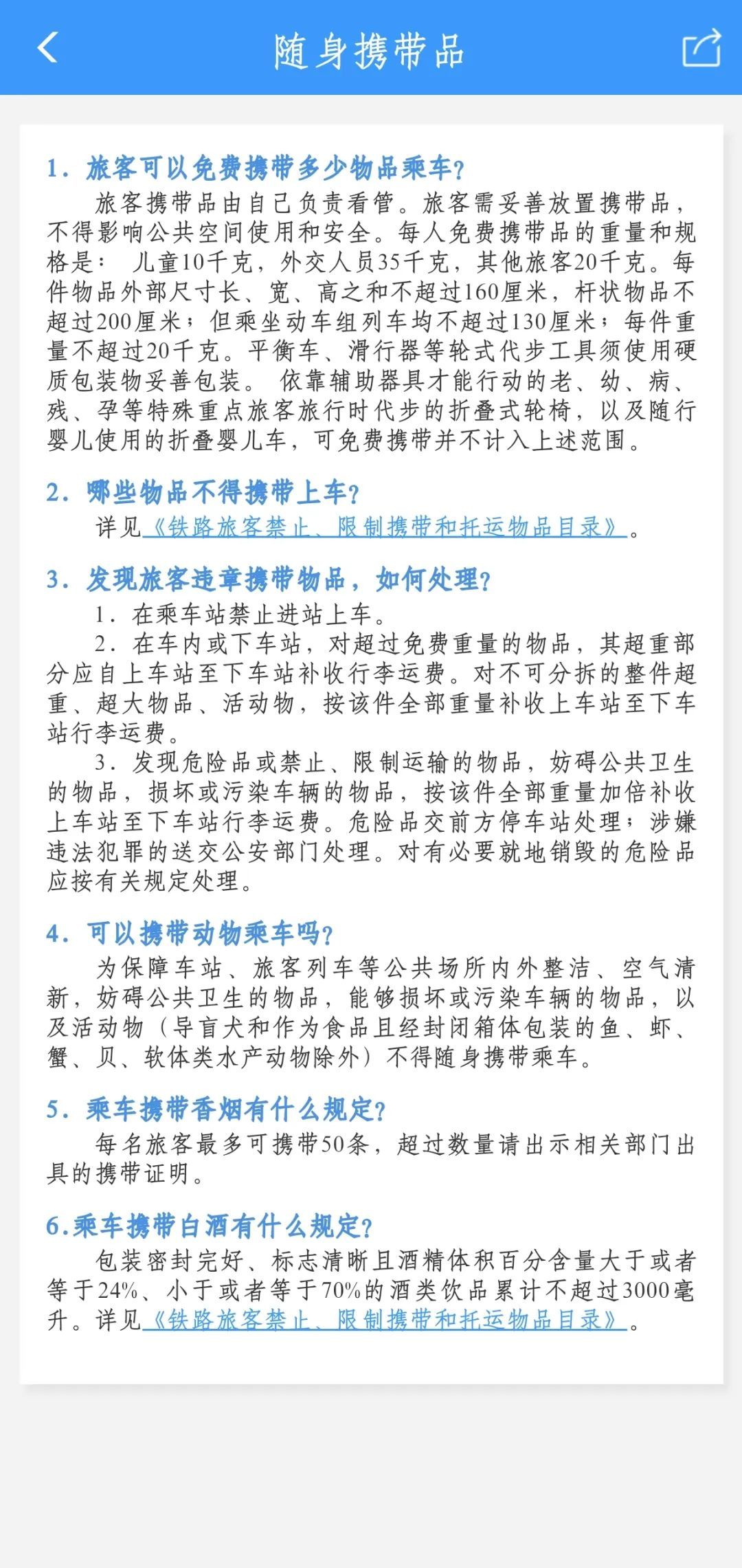 生海鲜、臭豆腐……能带上火车吗？
