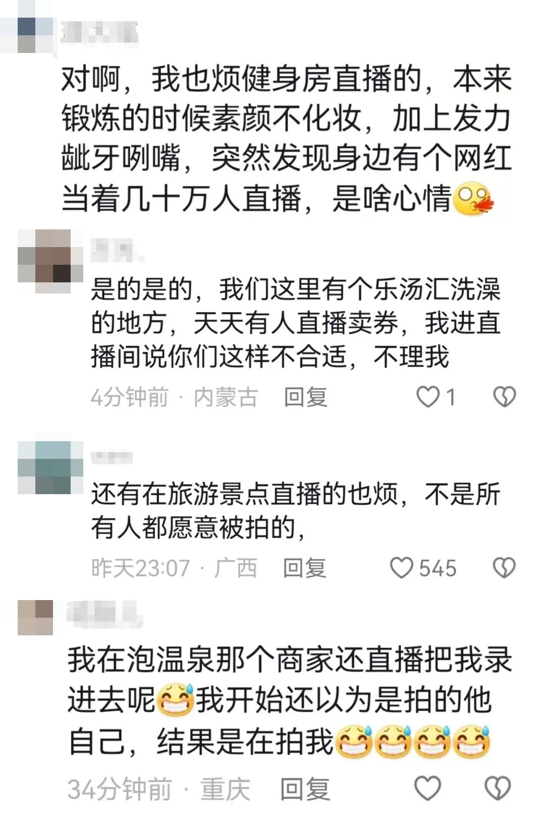 正在泡温泉，却发现自己入镜直播间？律师：可维权！