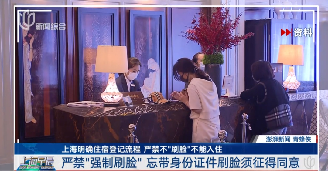 关于入住酒店！上海明确：严禁此类操作→