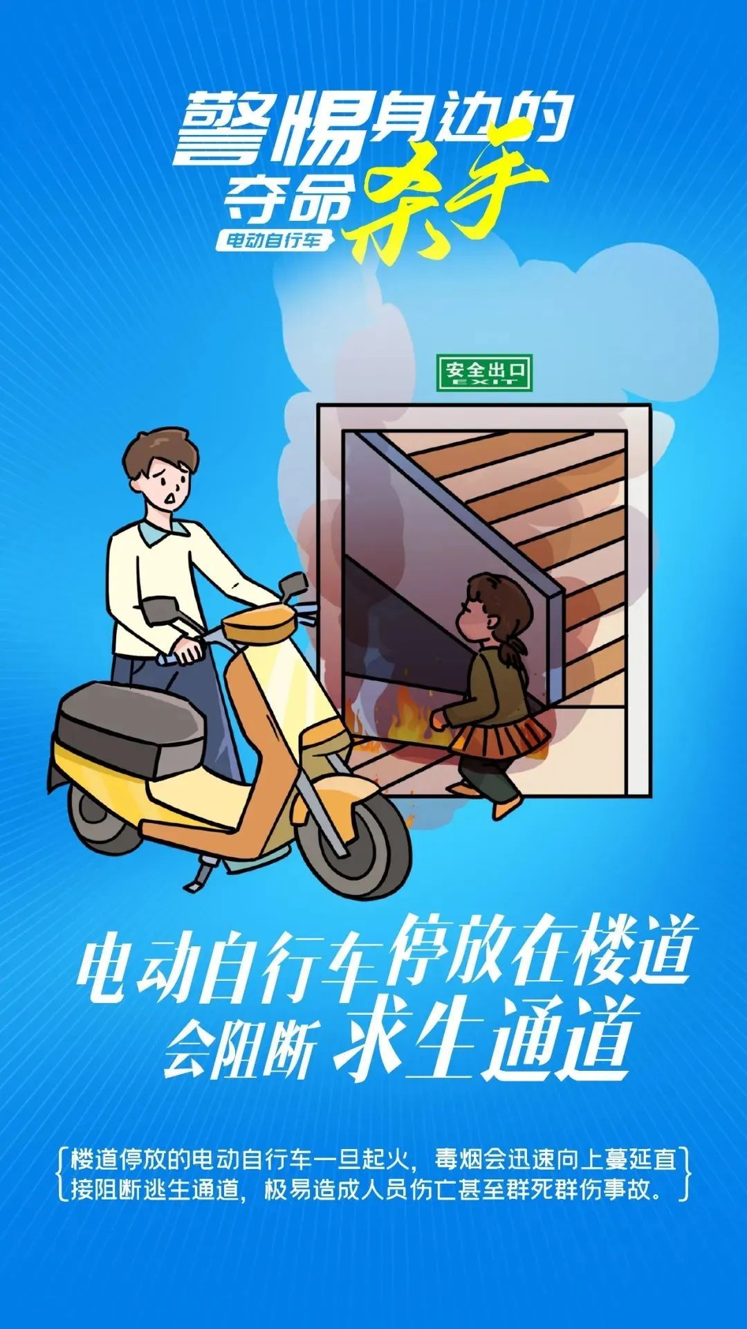又一起！电动车电瓶入户充电引发火灾！