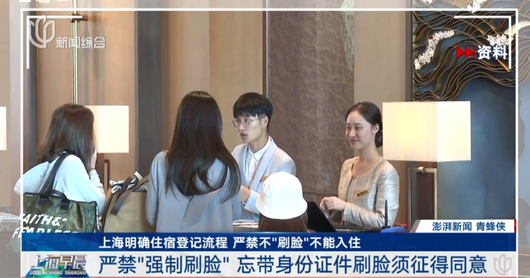 关于入住酒店！上海明确：严禁此类操作→