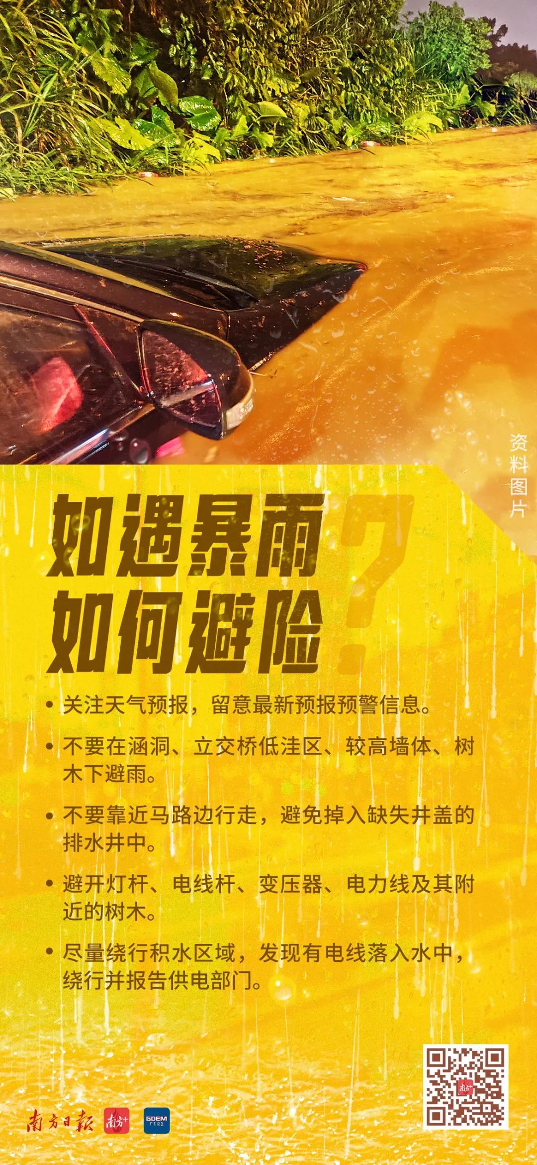佛山多镇街暴雨红色预警生效！广东部分列车停运、航班延误，今晚或出现编号洪水