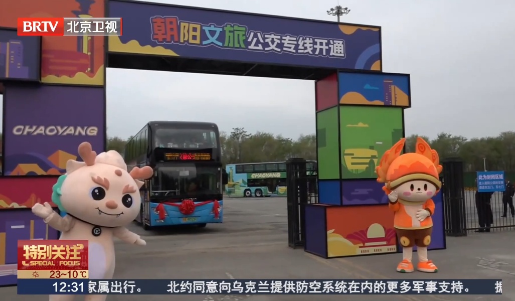 北京：全市首条！坐着公交就能玩遍朝阳，今天正式开通发车