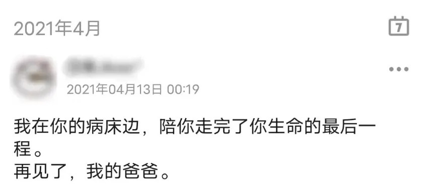 “爸，我考上研究生了！你在天上看到了对不对？”