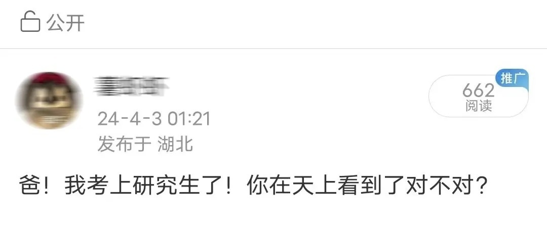 “爸，我考上研究生了！你在天上看到了对不对？”