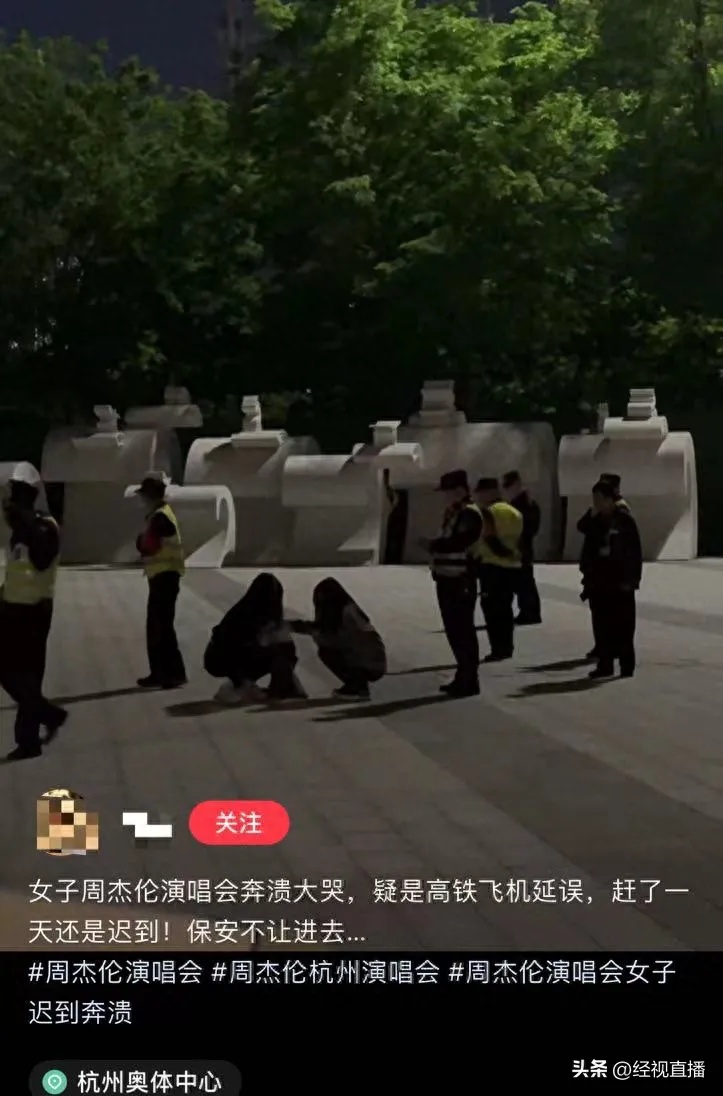 周杰伦演唱会突发！歌迷迟到被拦崩溃大哭，目击者发声