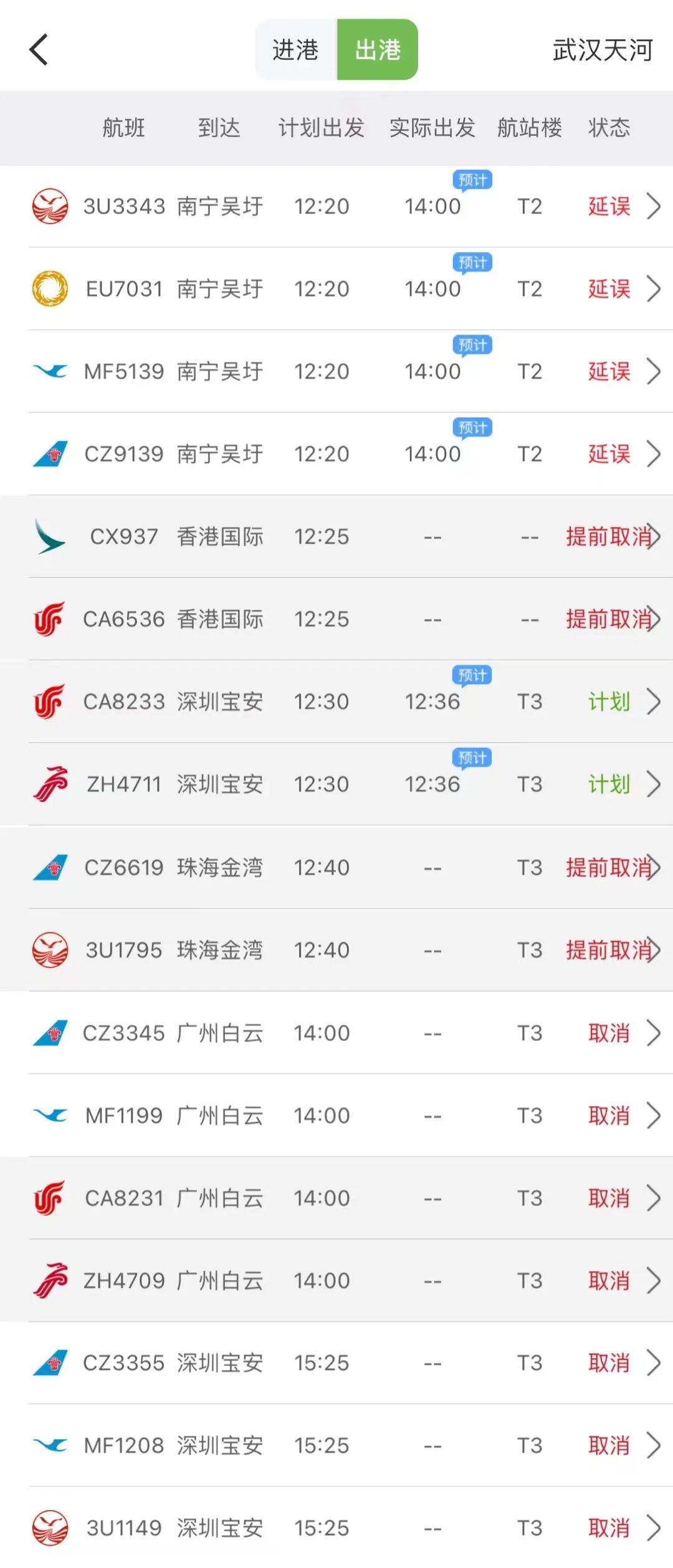 列车紧急停运，涉及武汉！可全额退款