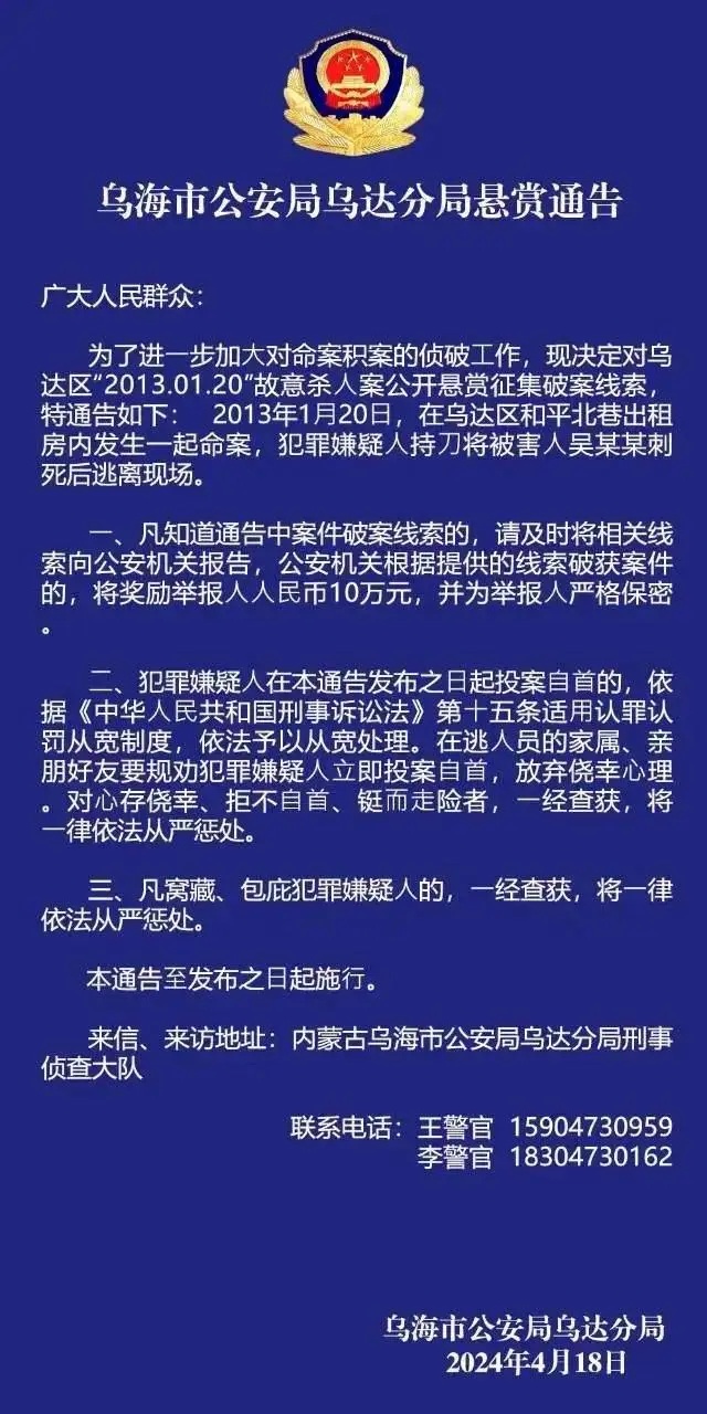 出租房里发生命案,警方悬赏10万查找线索! 出租房里发生命案,警方悬赏10万查找线索!
