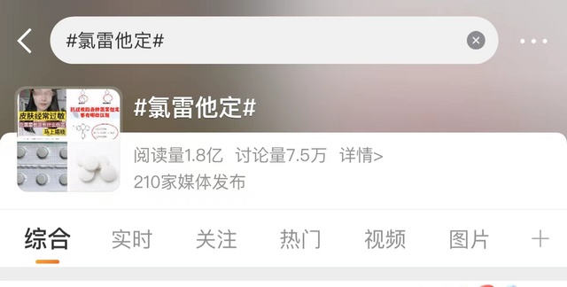 柳絮高发期不少人随身带药，专家称氯雷他定不能随意吃