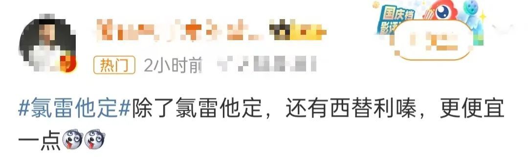 “救命药”氯雷他定冲上热搜!医生紧急提醒 “救命药”氯雷他定冲上热搜!医生紧急提醒