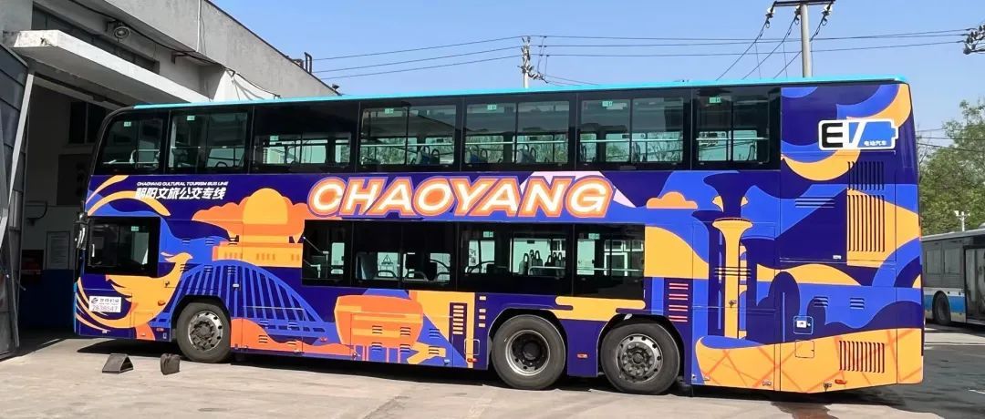 北京：全市首条！坐着公交就能玩遍朝阳，今天正式开通发车