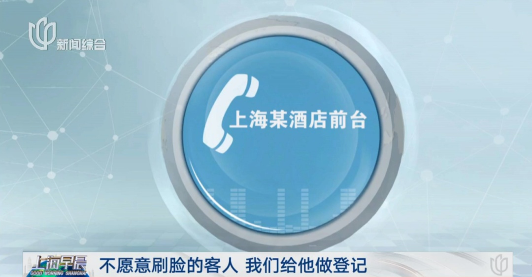 关于入住酒店！上海明确：严禁此类操作→