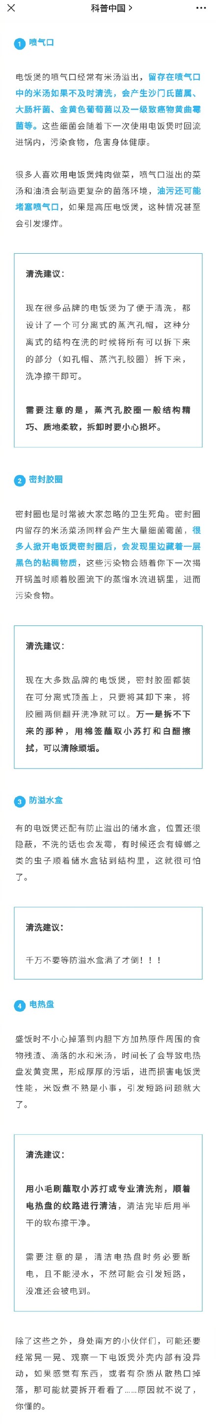 电饭煲这4个地方不洗当心吃蟑螂蒸饭