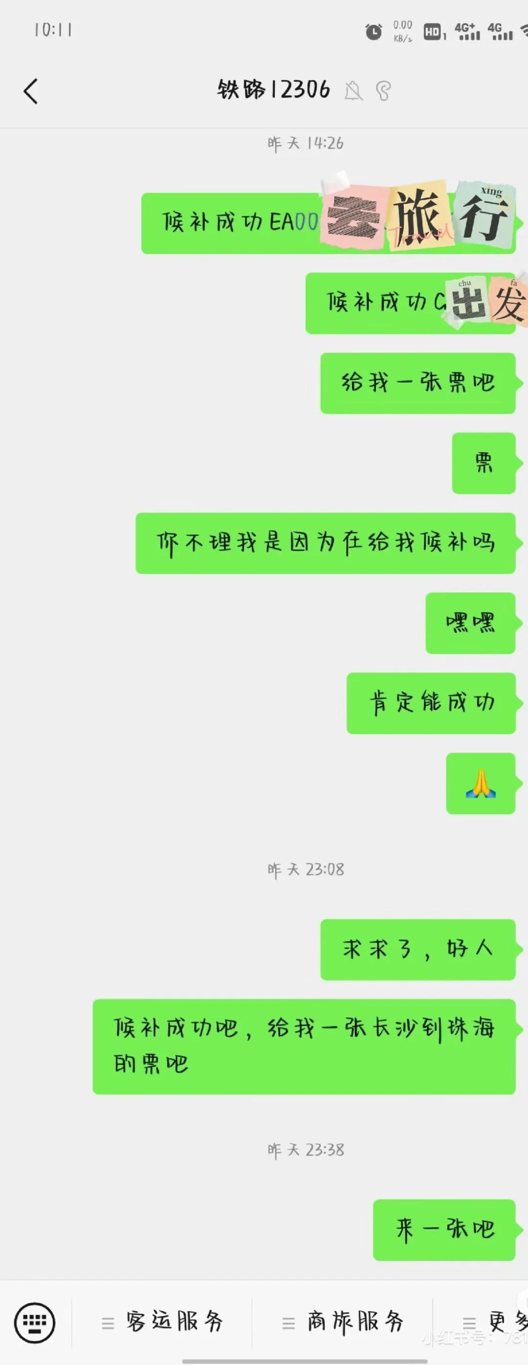 太难抢了！多名网友称向12306"发疯"求票，成功了？最新回应→