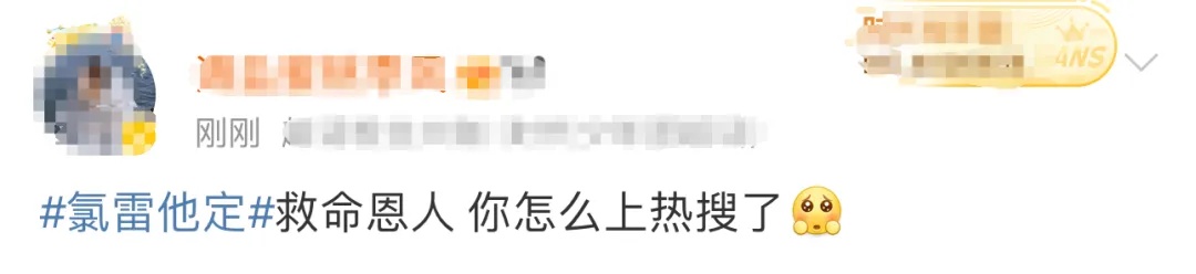 “救命药”氯雷他定冲上热搜!医生紧急提醒 “救命药”氯雷他定冲上热搜!医生紧急提醒