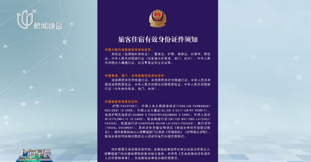 关于入住酒店！上海明确：严禁此类操作→