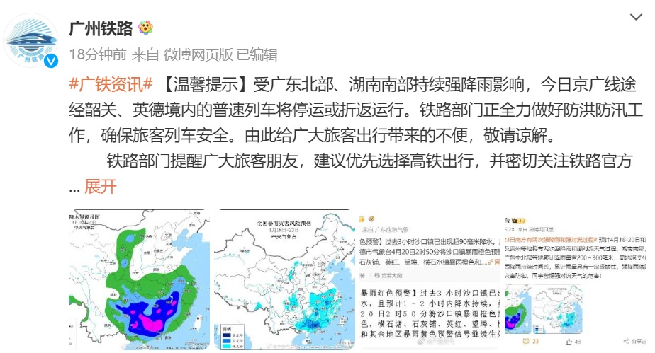 列车紧急停运，涉及武汉！可全额退款