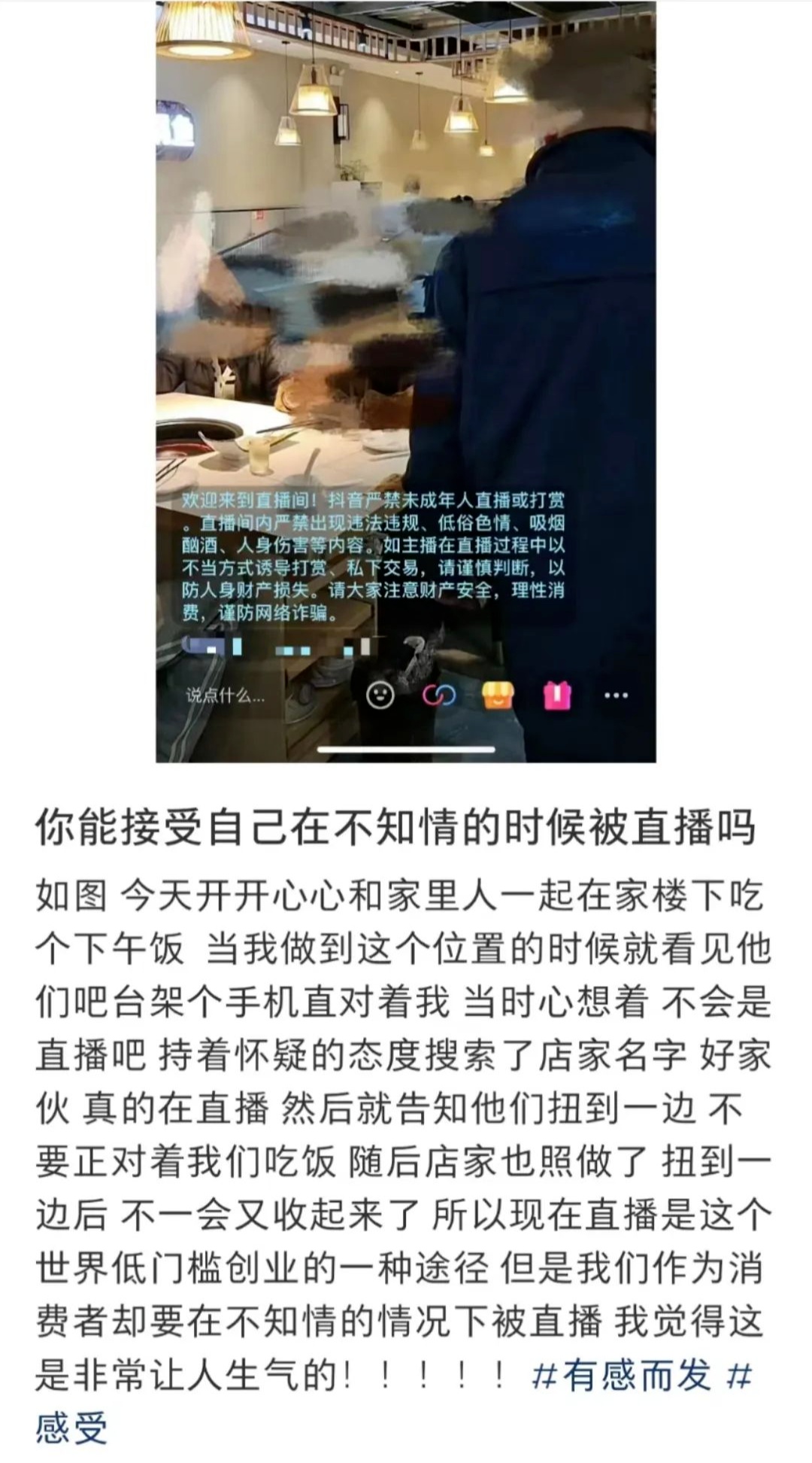 正在泡温泉，却发现自己入镜直播间？律师：可维权！