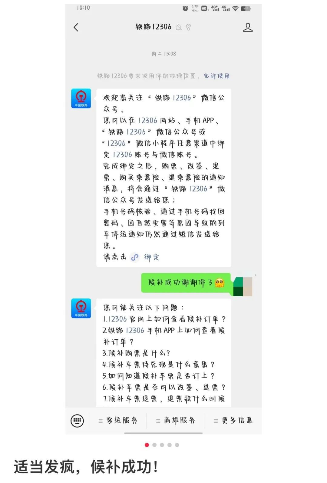 太难抢了！多名网友称向12306"发疯"求票，成功了？最新回应→