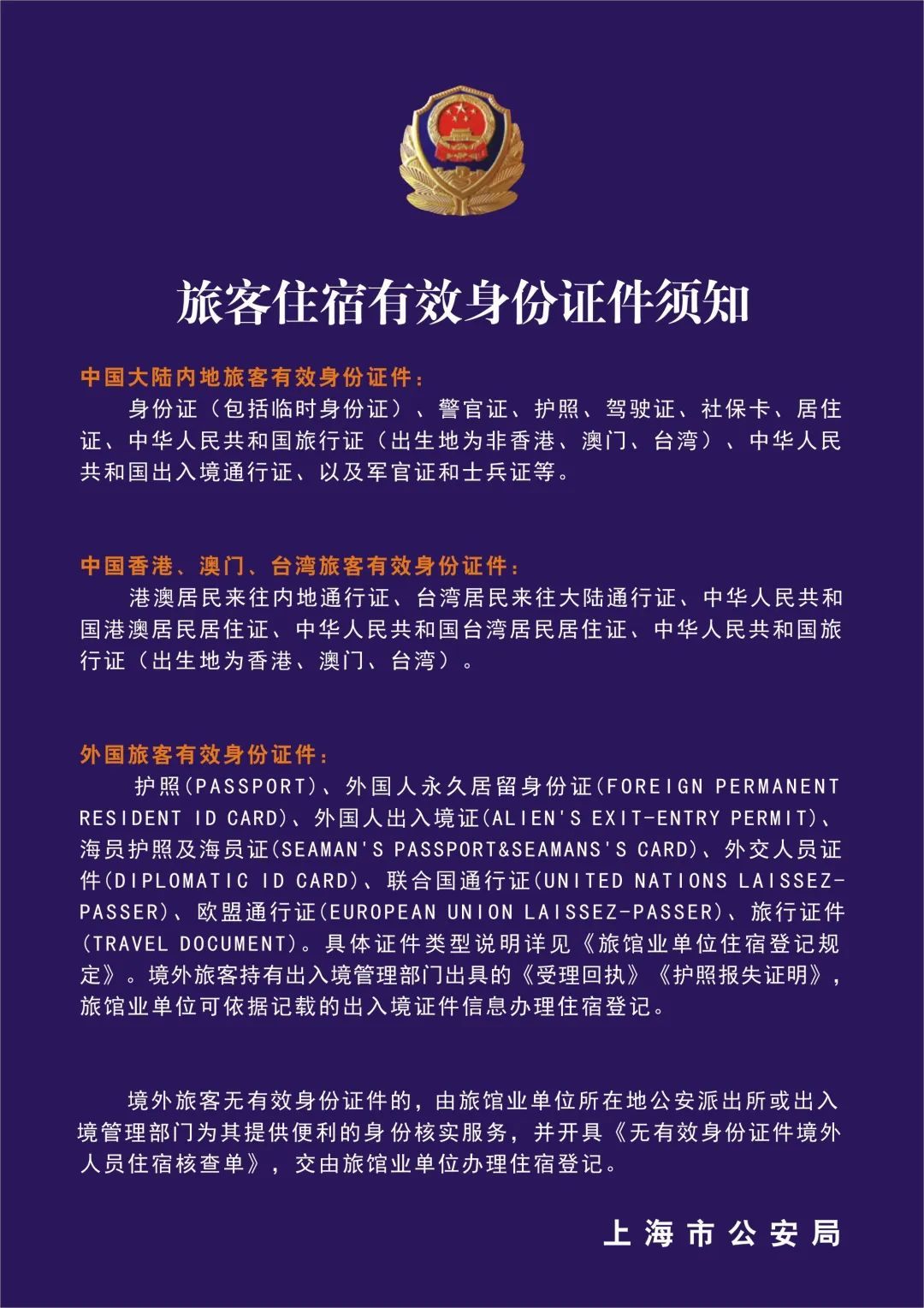 上海明确了！入住酒店严禁“强制刷脸”，忘带身份证刷脸“应明确征得本人同意”