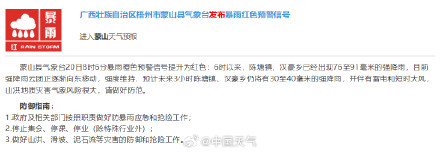 广西多地拉响暴雨红色预警!广西东部部分地区将有大暴雨 广西多地拉响暴雨红色预警!广西东部部分地区将有大暴雨