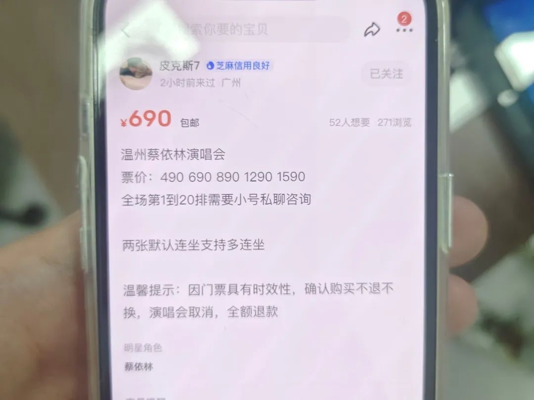 “捡漏”蔡依林温州演唱会门票？已有多人中招！