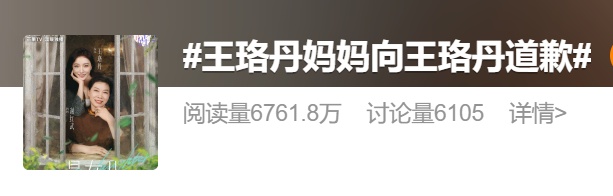 冲上热搜！知名女艺人妈妈道歉