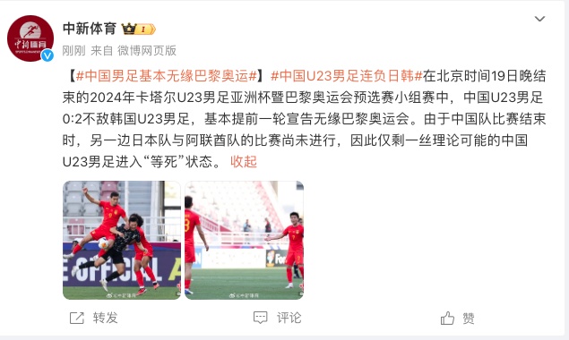 中国男足基本无缘巴黎奥运