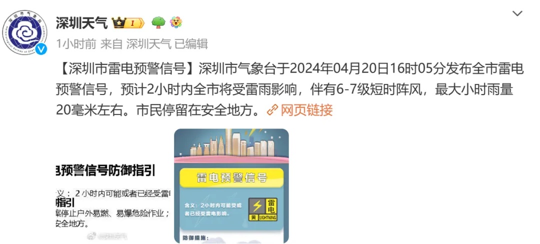 强对流+暴雨天气预警，深圳进入今年第一个降雨集中期！