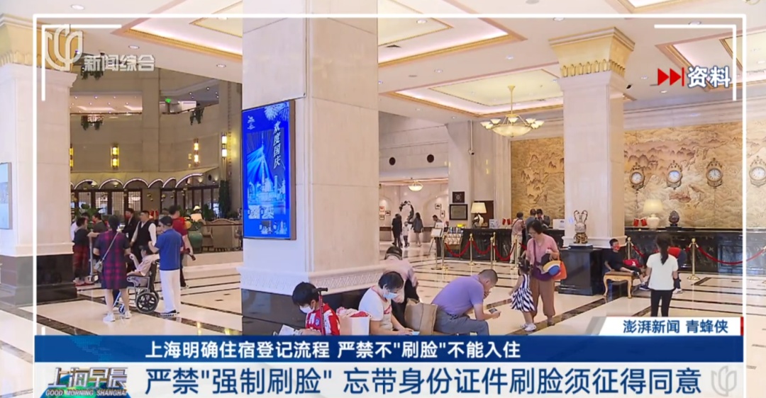 关于入住酒店！上海明确：严禁此类操作→