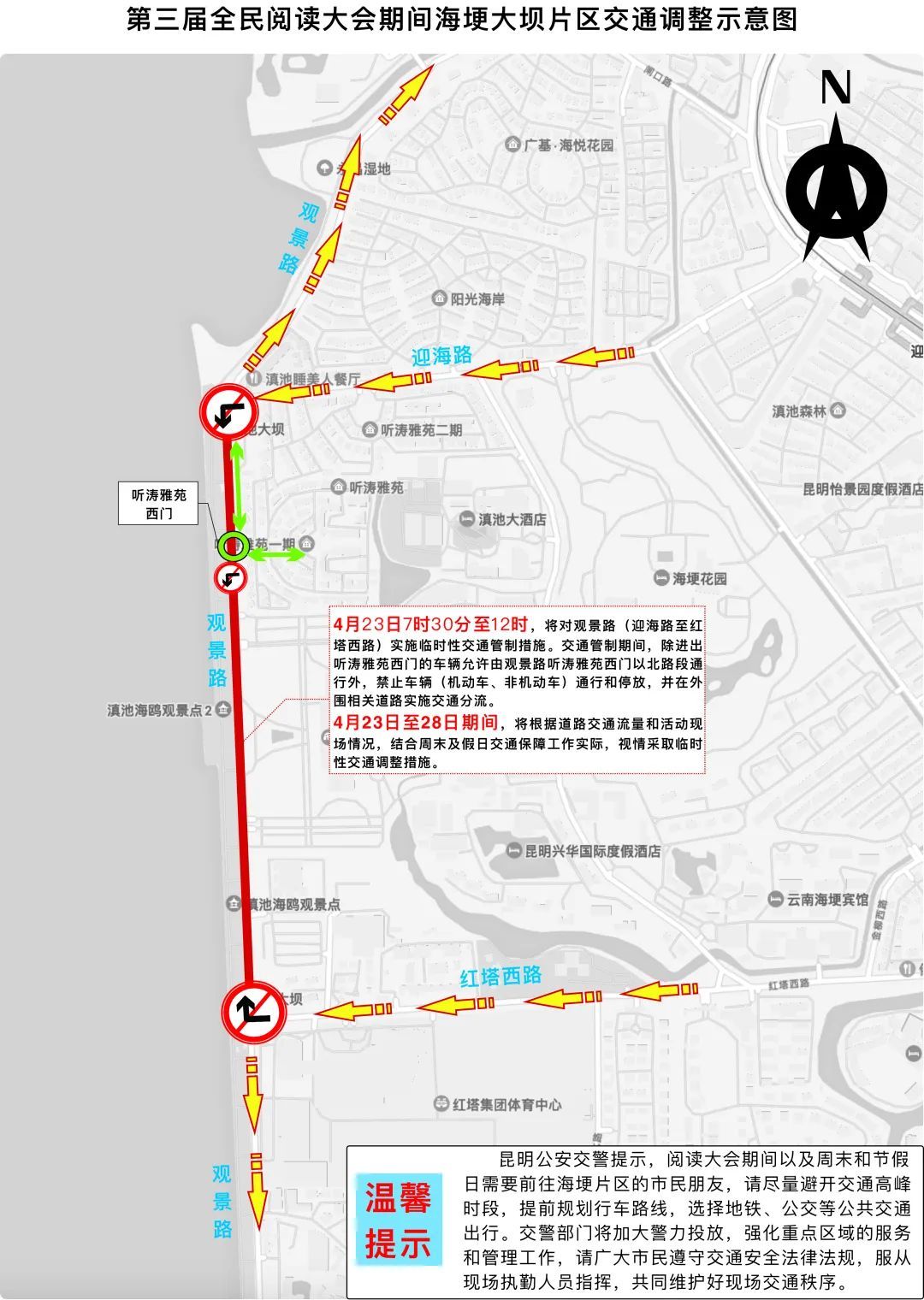 4月23日起，昆明这些路段将实施临时性交通管制→