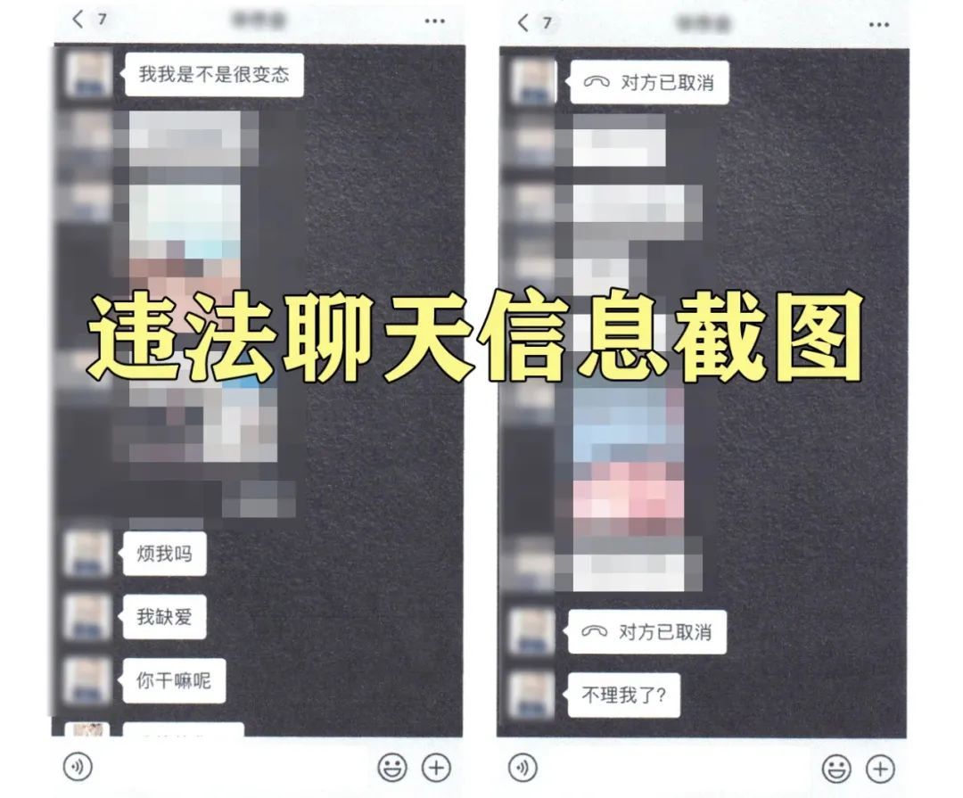不堪入目！男子频繁发信息、照片骚扰！女子报警
