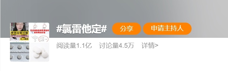 氯雷他定火了！医生提醒