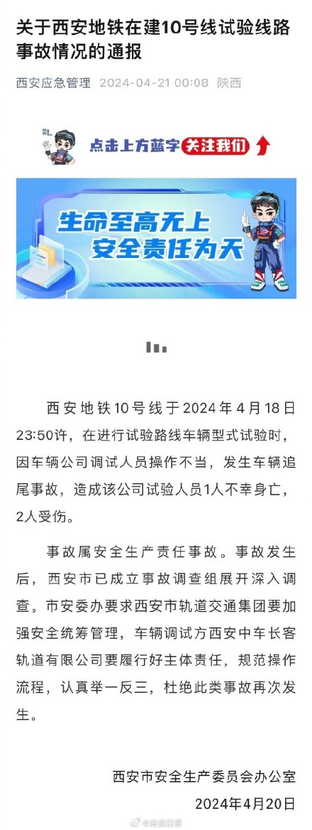 官方通报西安地铁10号线事故情况 西安地铁追尾事故致1死2伤