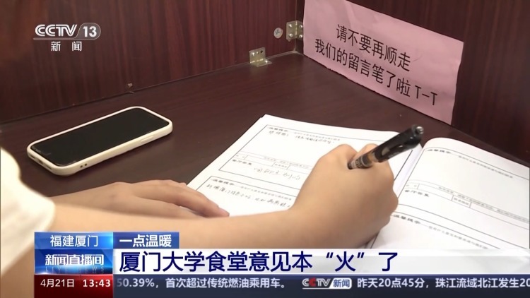 “这食堂，能处！”厦门大学食堂意见本为何“火”了？