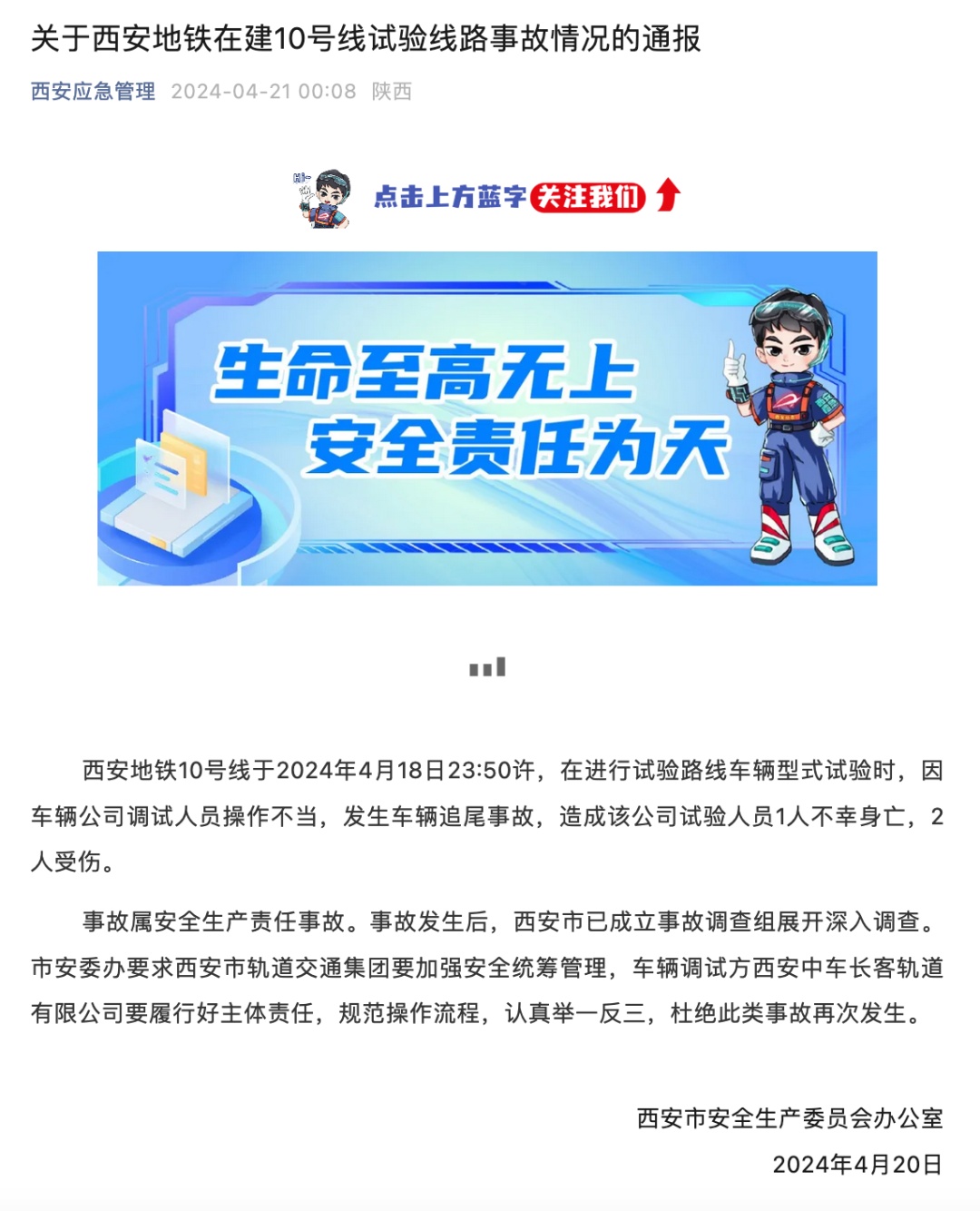 致1人遇难,2人受伤!西安地铁测试列车追尾最新通报—— 致1人遇难,2人受伤!西安地铁测试列车追尾最新通报——