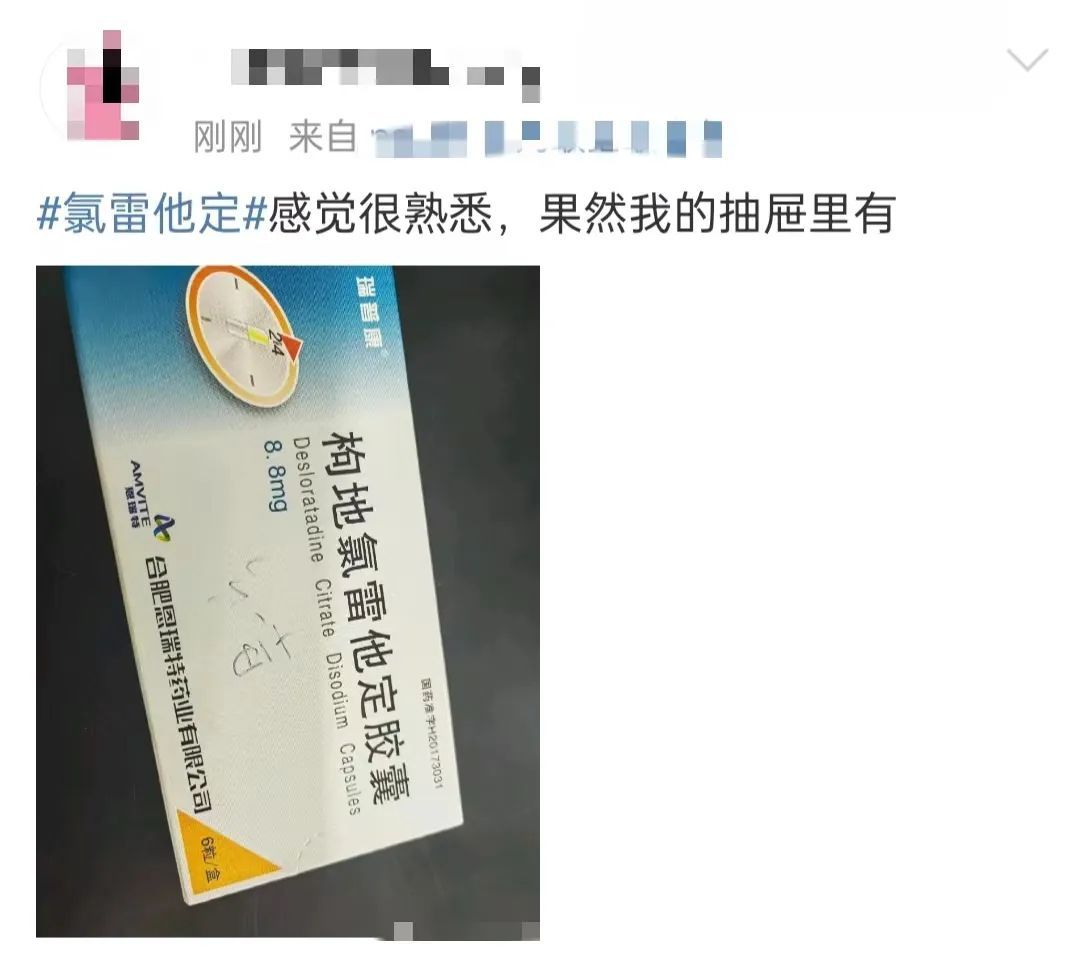 氯雷他定火了！医生提醒