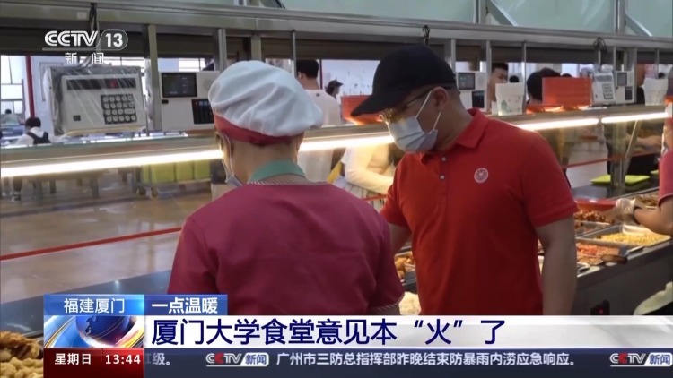 “这食堂，能处！”厦门大学食堂意见本为何“火”了？