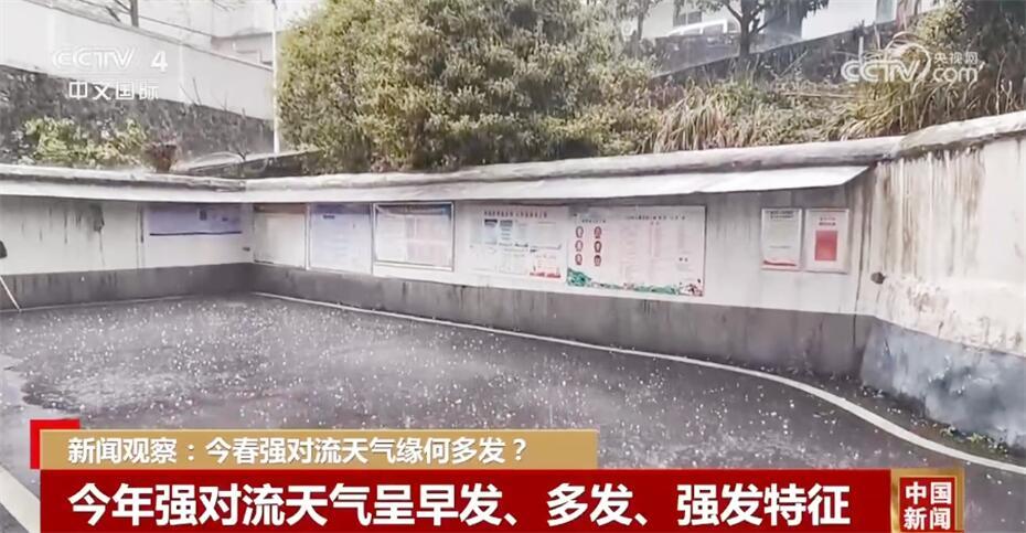 新闻观察：今春强对流天气缘何多发？