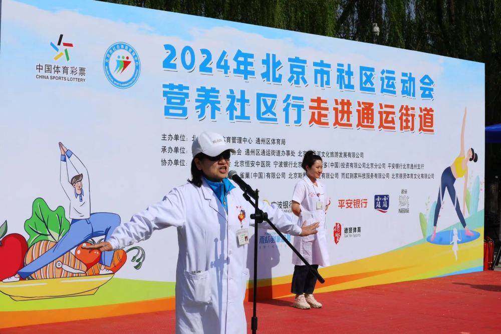 北京市社区运动会营养社区行拉开序幕